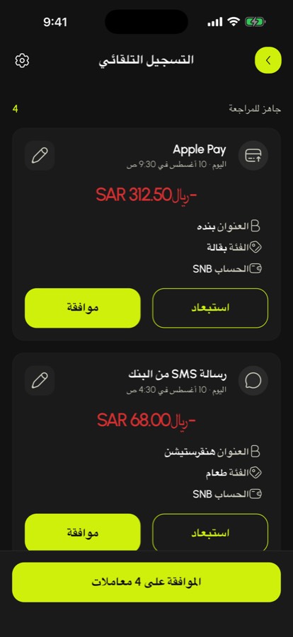 حركات التُقطت من Apple Pay ورسائل البنك