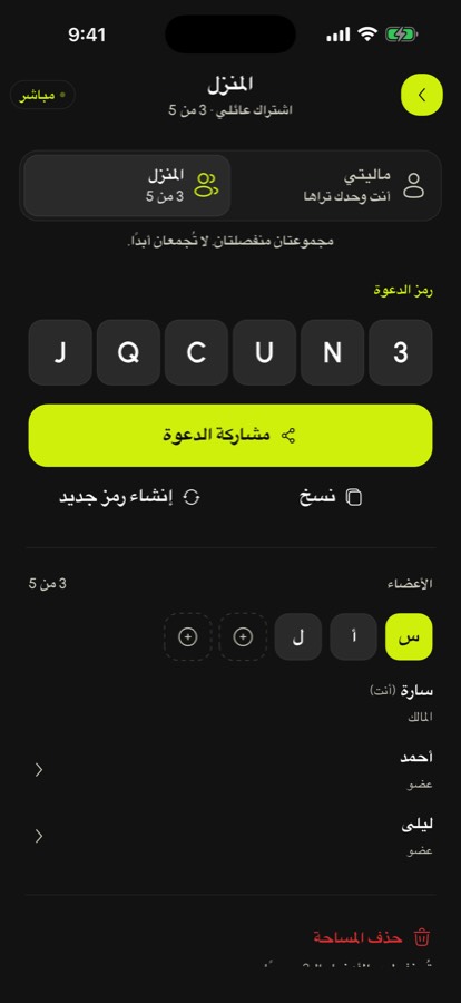 المساحة المشتركة في SpendlyAI مع رمز الدعوة وأعضاء الخطة