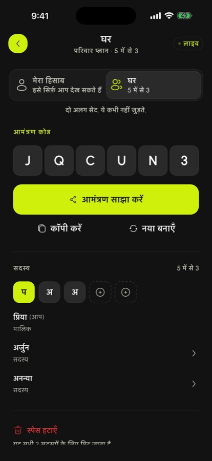 इनवाइट कोड और सदस्यों के साथ SpendlyAI का साझा स्पेस