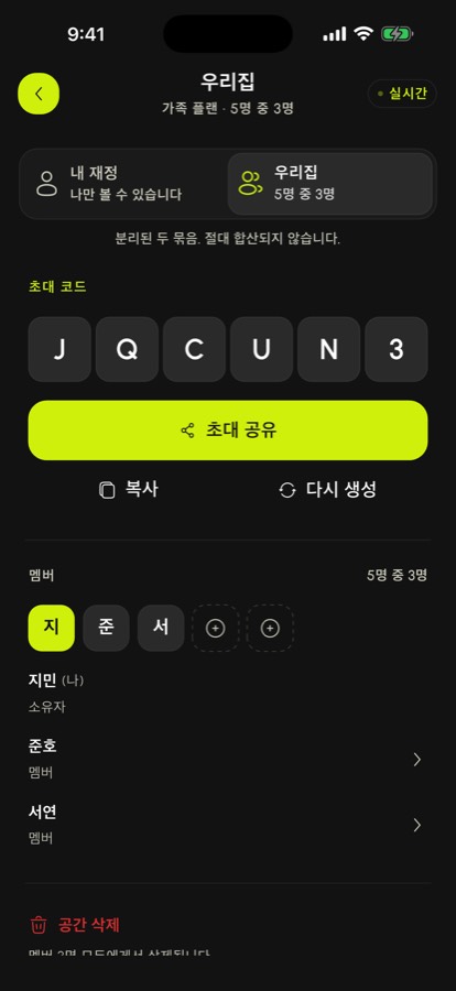 초대 코드와 플랜 구성원이 보이는 SpendlyAI 공유 공간