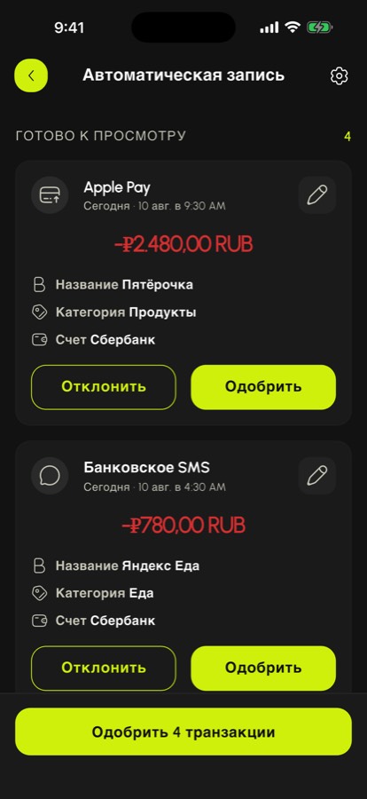 Операции, распознанные из Apple Pay и SMS банка