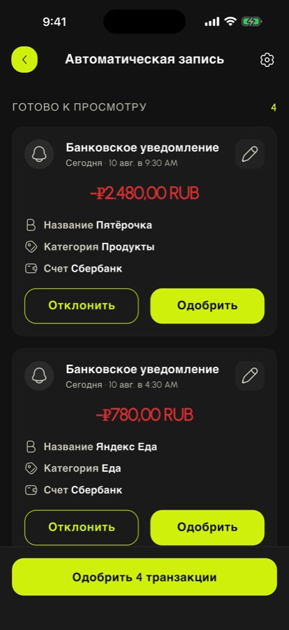 Входящие с операциями, распознанными из банковских уведомлений, готовыми к подтверждению
