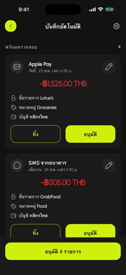 รายการที่ตรวจจับได้จาก Apple Pay และ SMS ธนาคาร