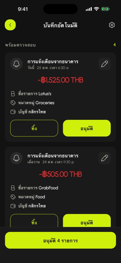 กล่องรอของรายการที่ตรวจจับได้จากการแจ้งเตือนธนาคาร พร้อมให้กดยืนยัน
