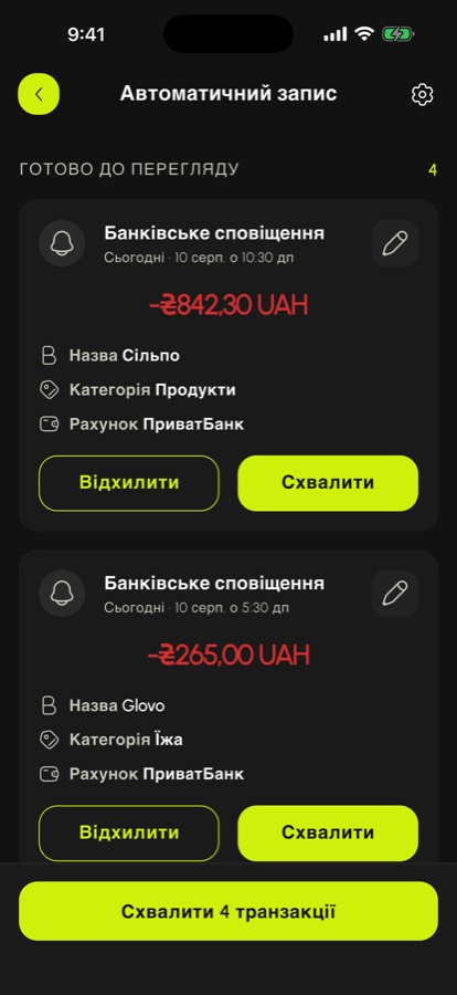 Вхідні з операціями, розпізнаними з банківських сповіщень, готовими до підтвердження